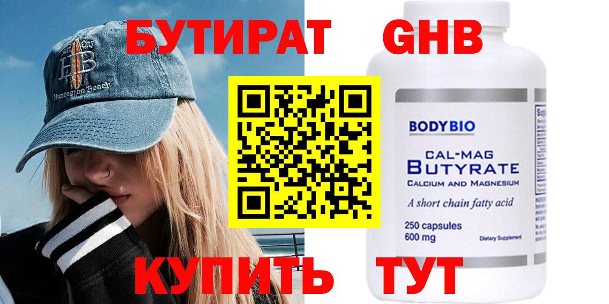 Новосибирск  БУТИРАТ  Вход с VPN  Бутират бутик 