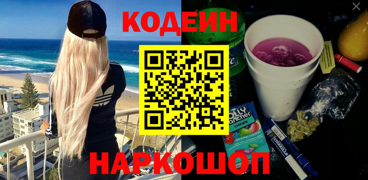 Новосибирск  Codein напиток Lean (лин)  Кодеиновый сироп Lean Purple Drank  Вход с VPN 