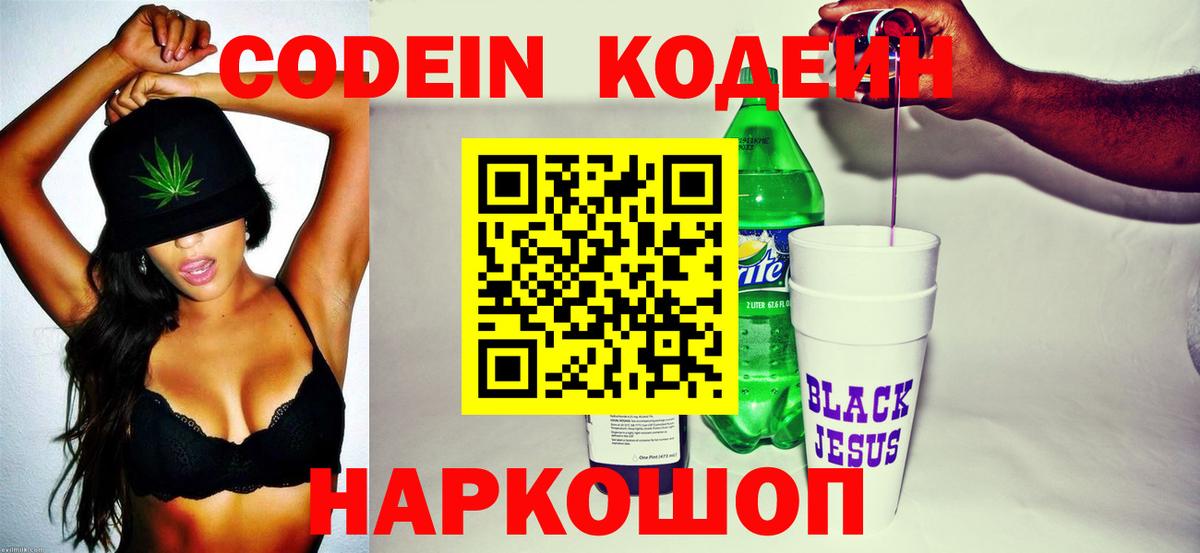 Кодеиновый сироп Lean Purple Drank Новосибирск