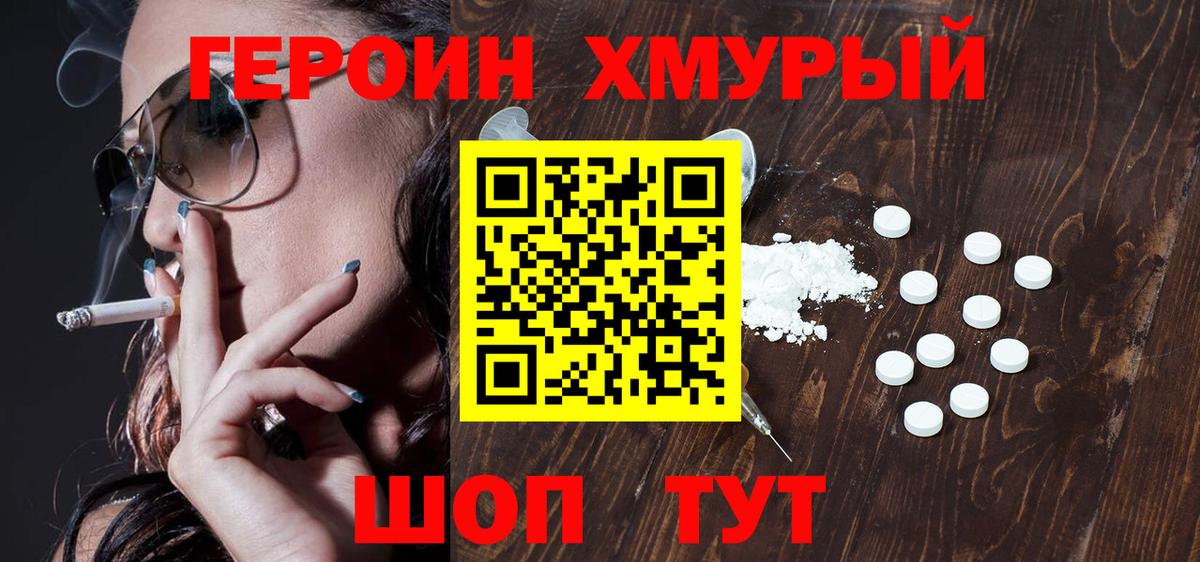 Новосибирск  ГЕРОИН  Вход с VPN  ГЕРОИН белый 