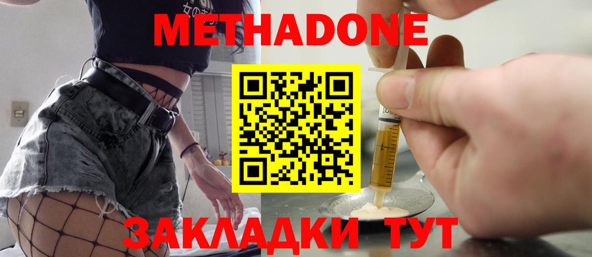 МЕТАДОН белоснежный  МЕТАДОН methadone  площадка официальный сайт  Вход с VPN  Новосибирск 