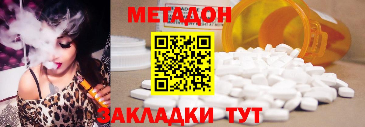 Метадон methadone Новосибирск