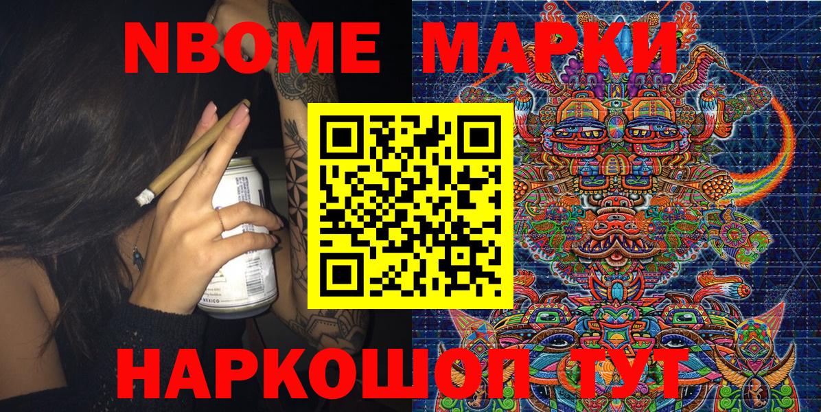 где найти наркотики  Марки NBOMe 1,8мг  Вход с VPN  Новосибирск 