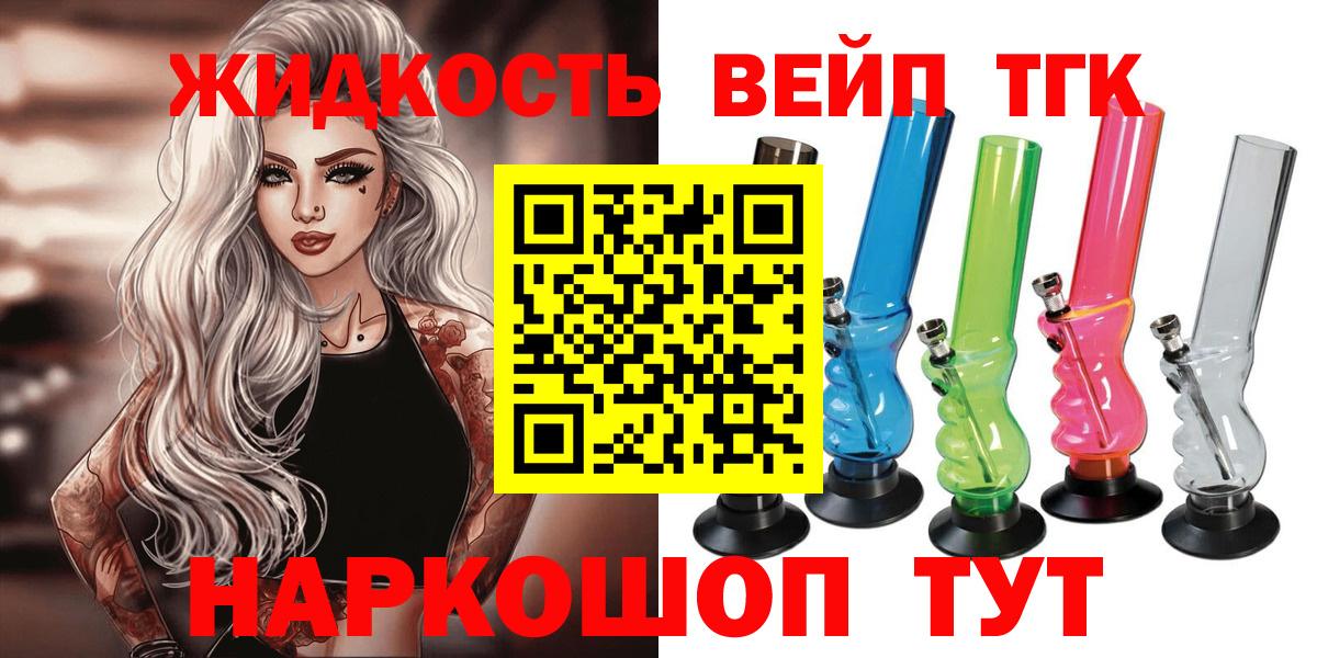 ТГК вейп с тгк Новосибирск